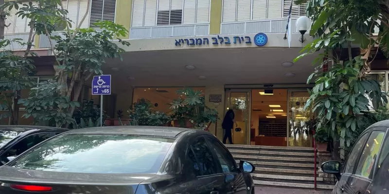 בית אבות בית בלב כפר סבא